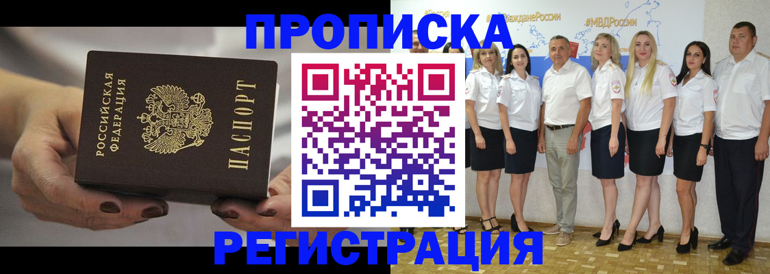 временная регистрация надежно в Красноармейске