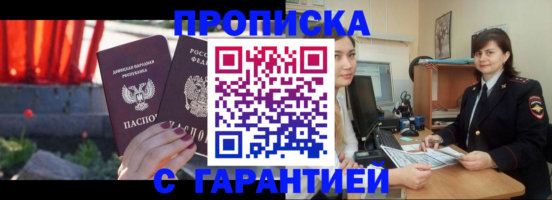 прописка ребенка в Красноармейске