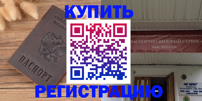 прописка иностранных граждан в Красноармейске