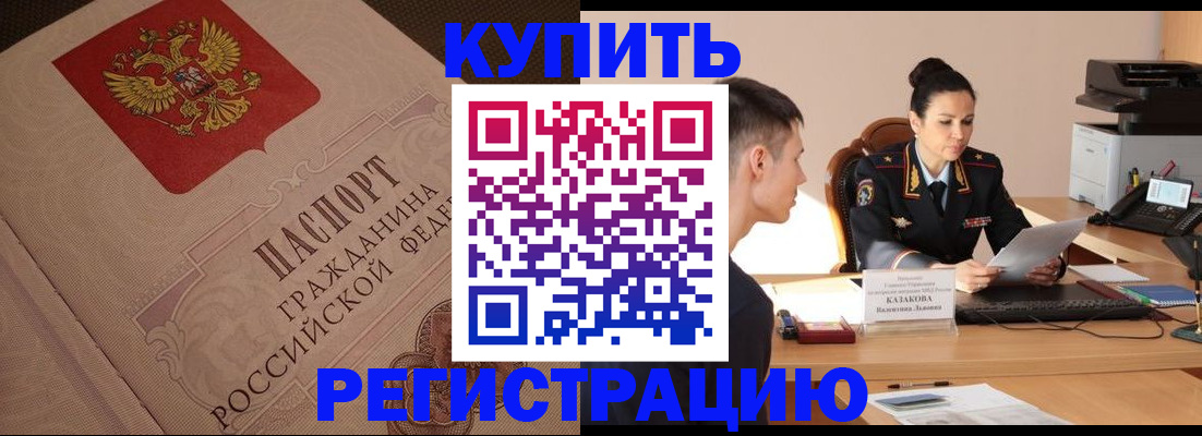 регистрация в Красноармейске